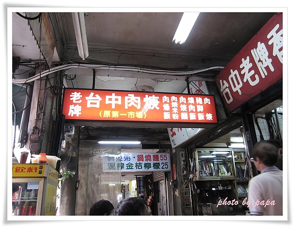 傳正老牌香菇肉羹