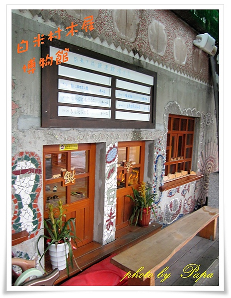 白米村木屐博物館