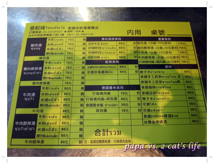 泰粉味