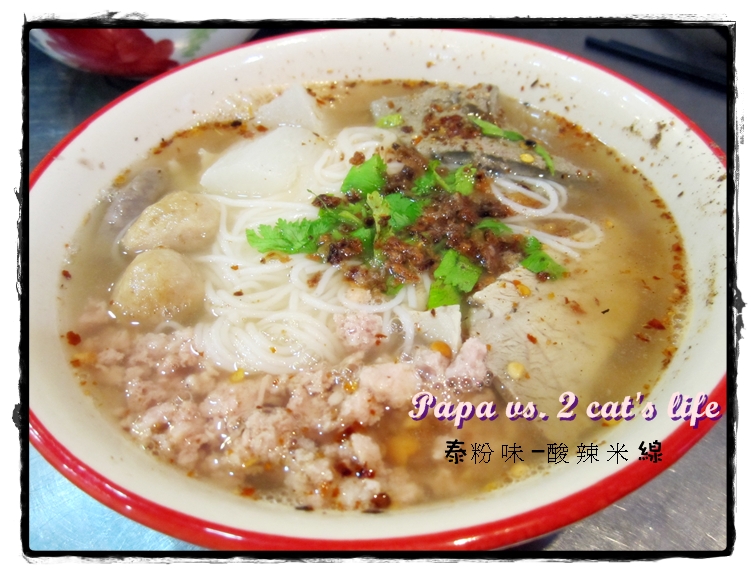 泰粉味