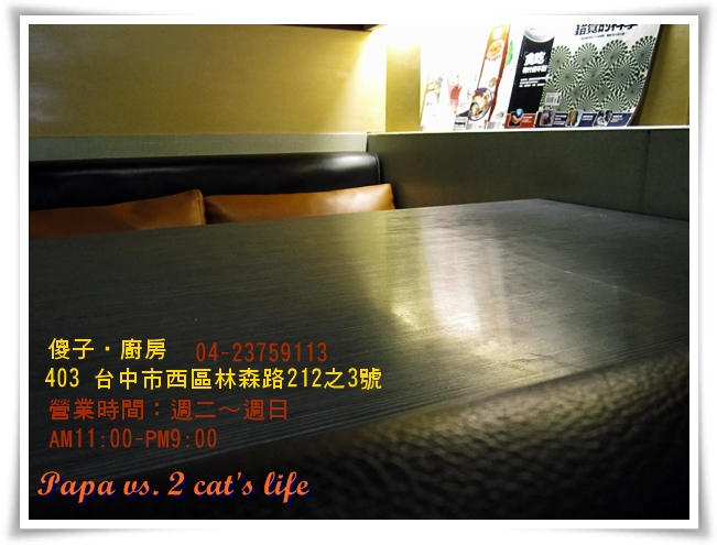 台中 傻子廚房
