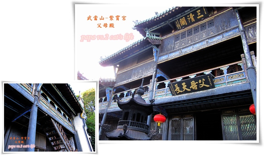 武當山　紫霄　　父母殿