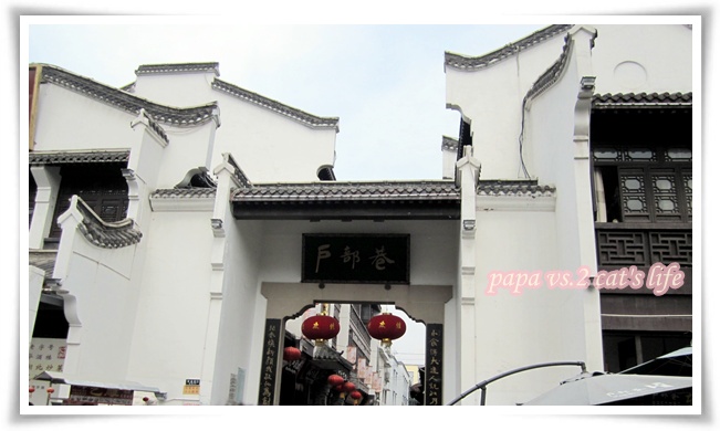 湖北 戶部巷