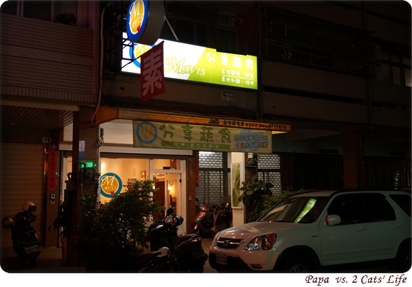 台中　素食　分享蔬食
