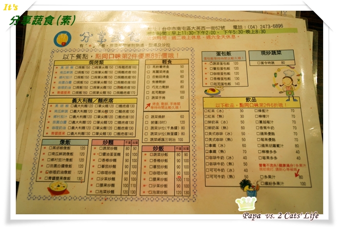 台中　素食　分享蔬食
