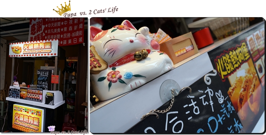 台中 火燄熱狗堡