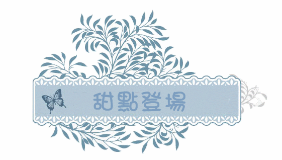 46-1甜點