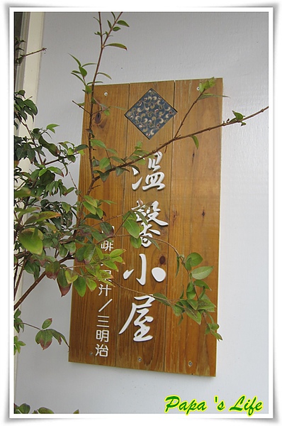 溫馨小屋 台中 