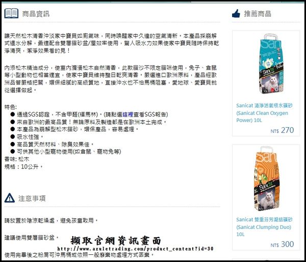 sanicat 松木香氛木屑貓砂