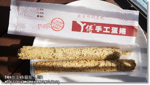 阿傅手工蛋捲