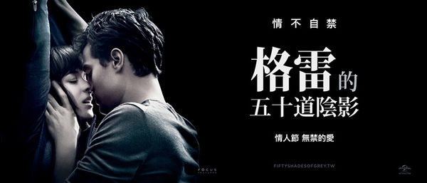 20150213170837052 格雷的五十道陰影