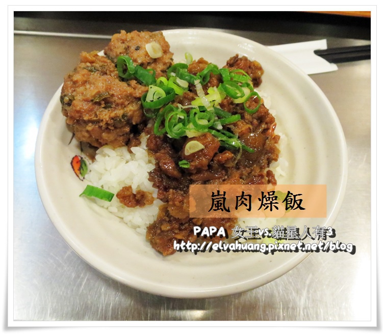 IMG_2820.JPG 嵐肉燥專門店