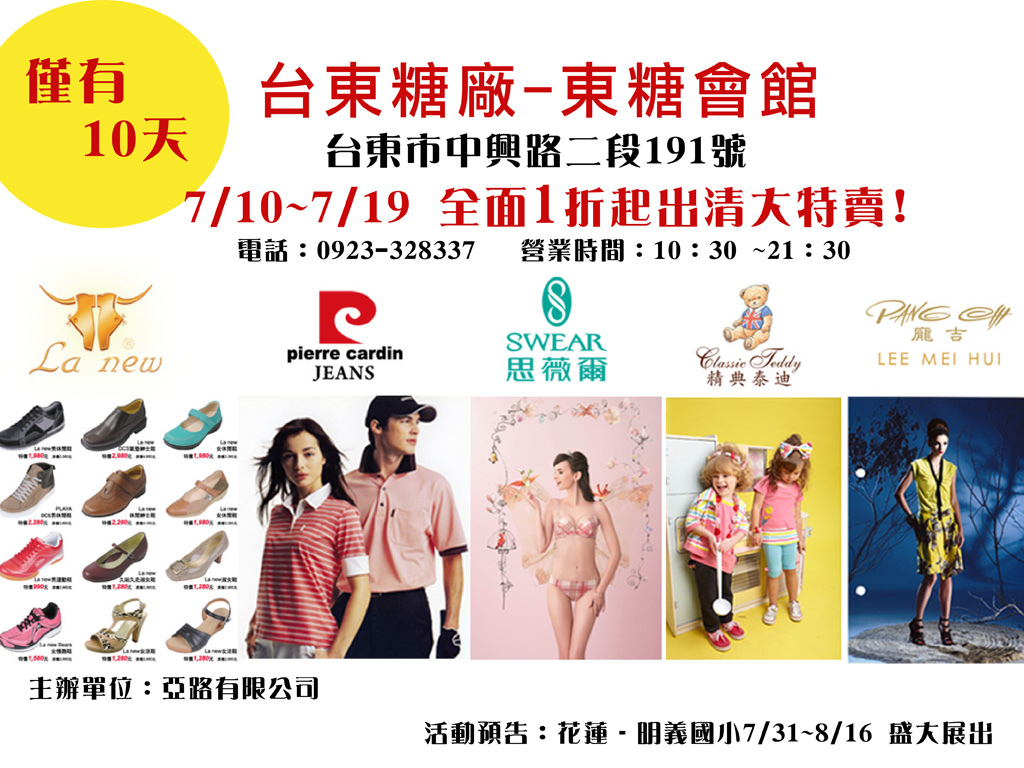亞路 行動百貨  廠拍 