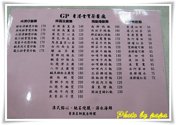 台中港式 金寶茶餐廳