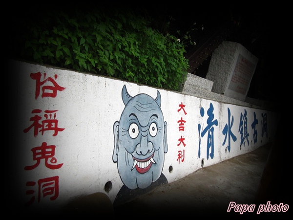 鬼洞