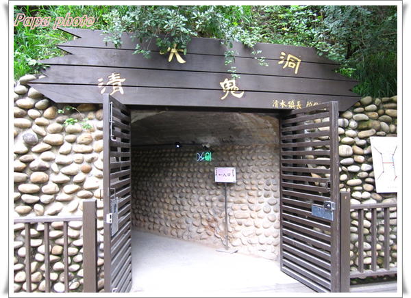 鬼洞