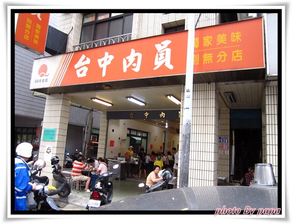 台中肉圓
