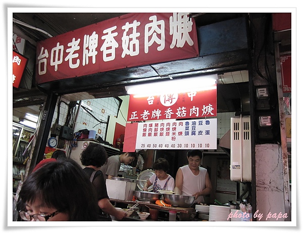 台中老牌肉羹飯