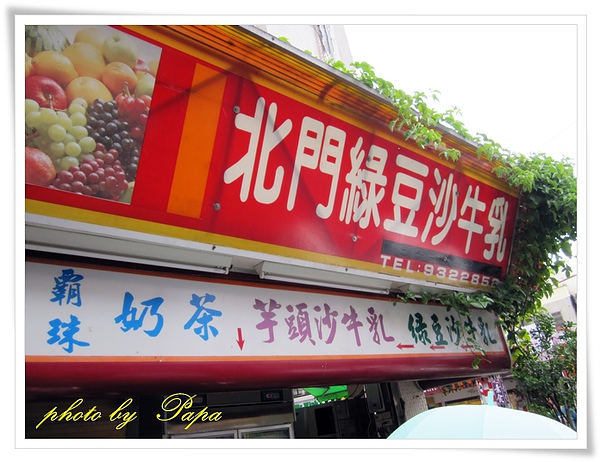 宜蘭 北門綠豆沙牛奶