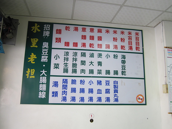 南投  --  水里老擔