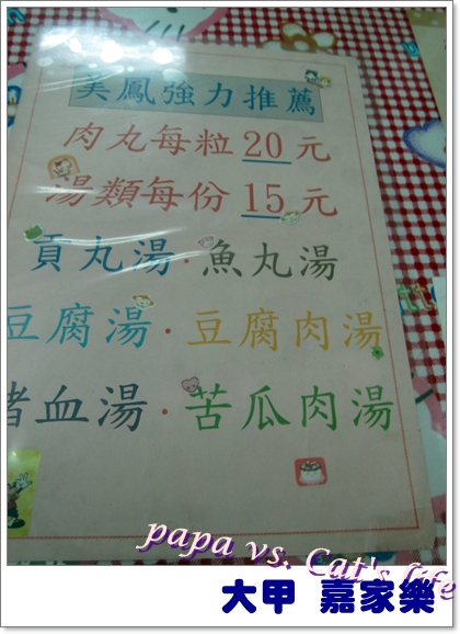 大甲 嘉家樂肉圓
