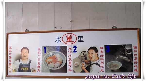 南投水里 董- 肉圓(三兄弟肉圓)