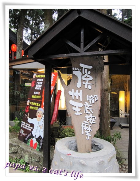 溪頭妖怪村