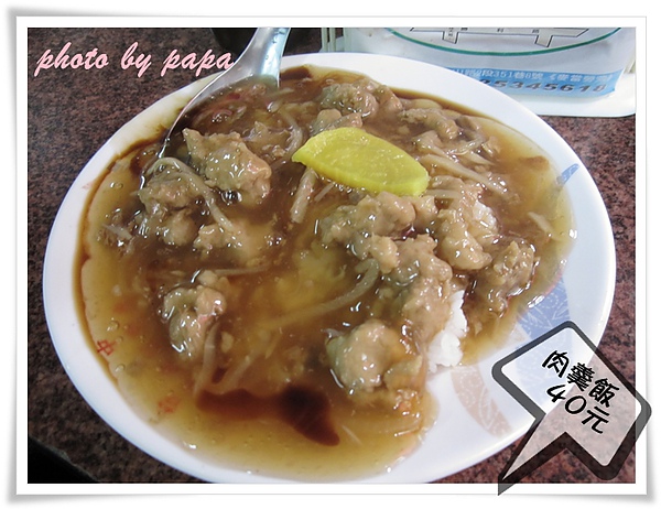 台中老牌肉羹飯