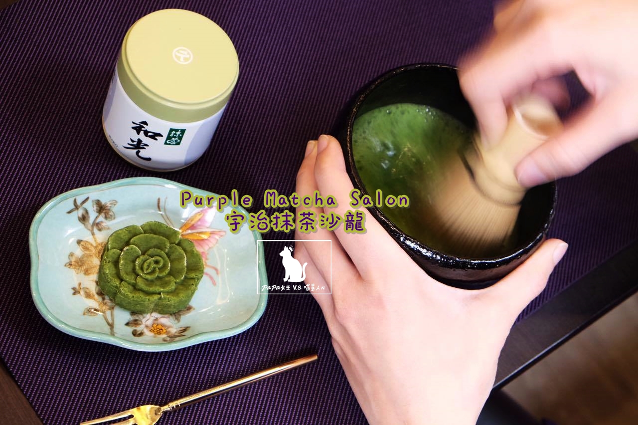 抹茶沙龍