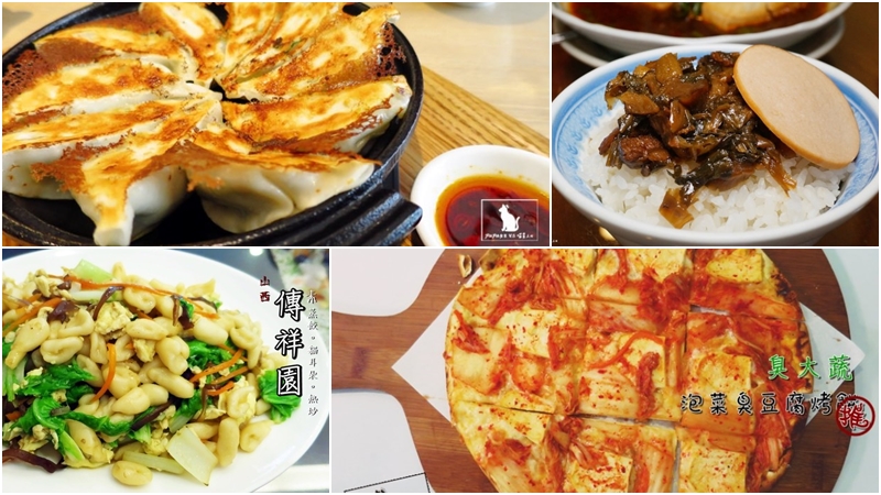 素食中式料理 懶人包