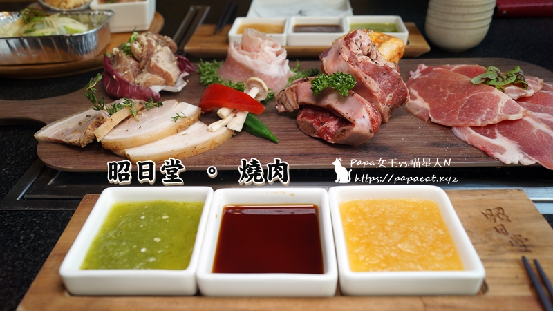 昭日堂 燒肉