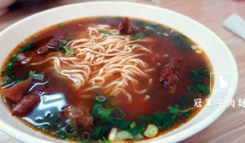 冠軍牛肉麵