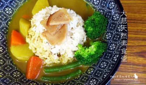 大慈天然素食堂