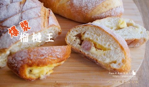 爆漿榴槤王