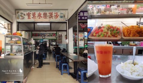 沙漠樂冰果室