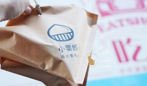 小栗郎-日式栗子燒