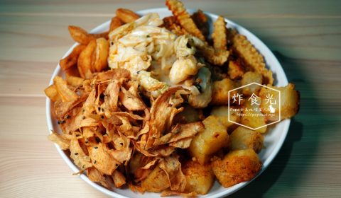 茶餘飯後-素食炸物