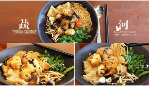 蔬河-蔬食滷味