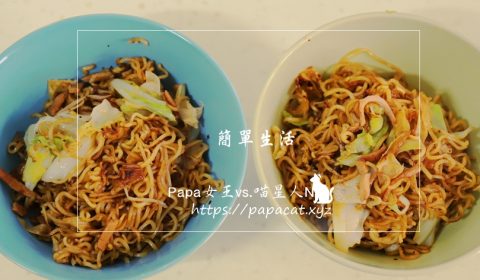 台式風味炒泡麵