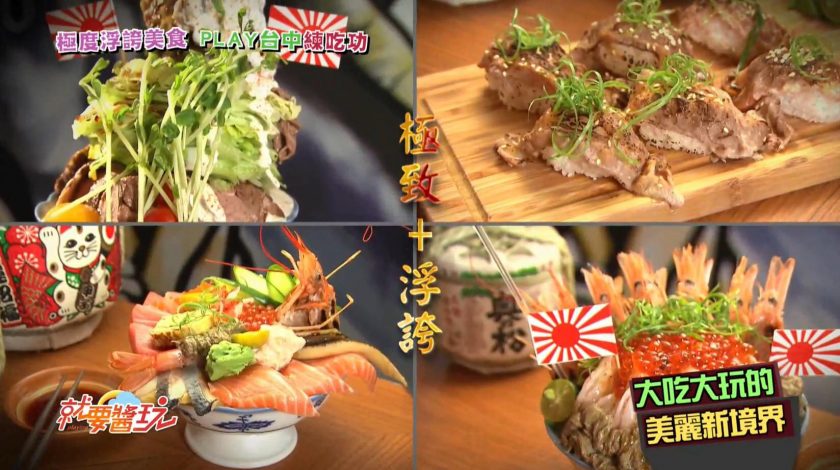 極度浮誇美食