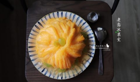 老喬冰菓室