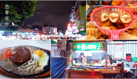 忠孝夜市素食