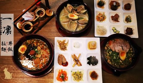 一凜拉麵