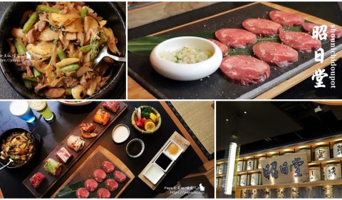 2018 昭日堂-燒肉