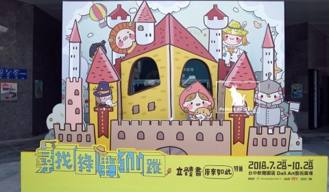 尋找綠野仙蹤－立體書原來如此