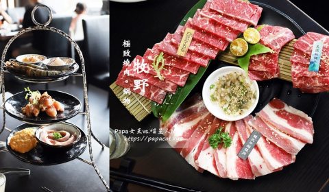 牧野極致燒肉