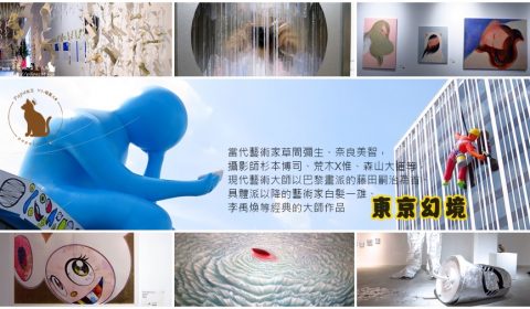 東京幻境