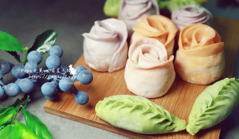 玫瑰餃