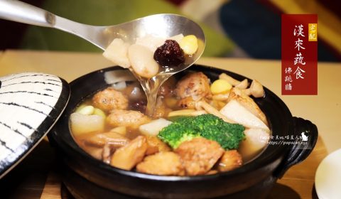 漢來蔬食佛跳牆