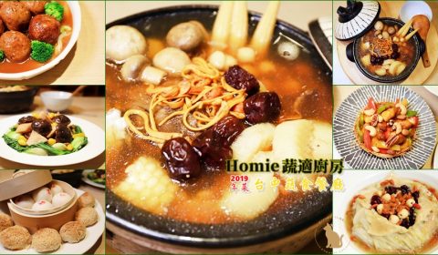 蔬適 年菜